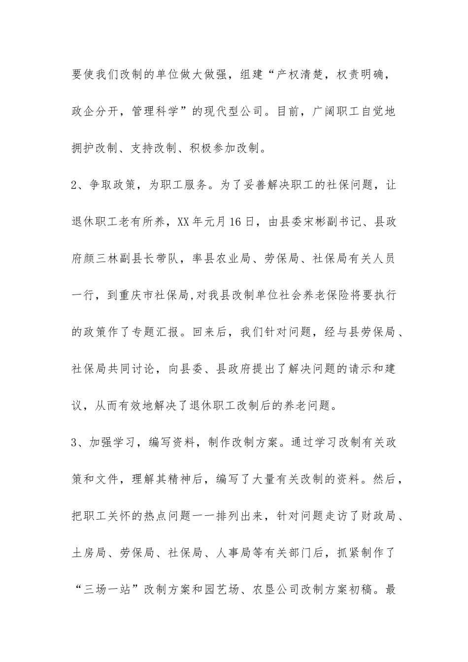 农业局场管科XX年上半年工作总结-_第2页