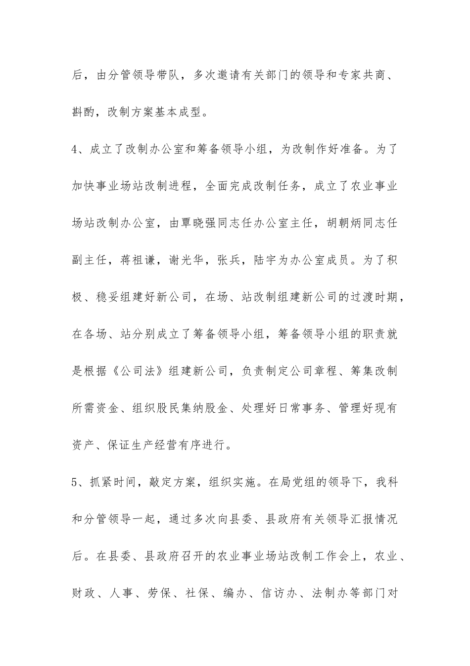 农业局场管科XX年上半年工作总结-_第3页
