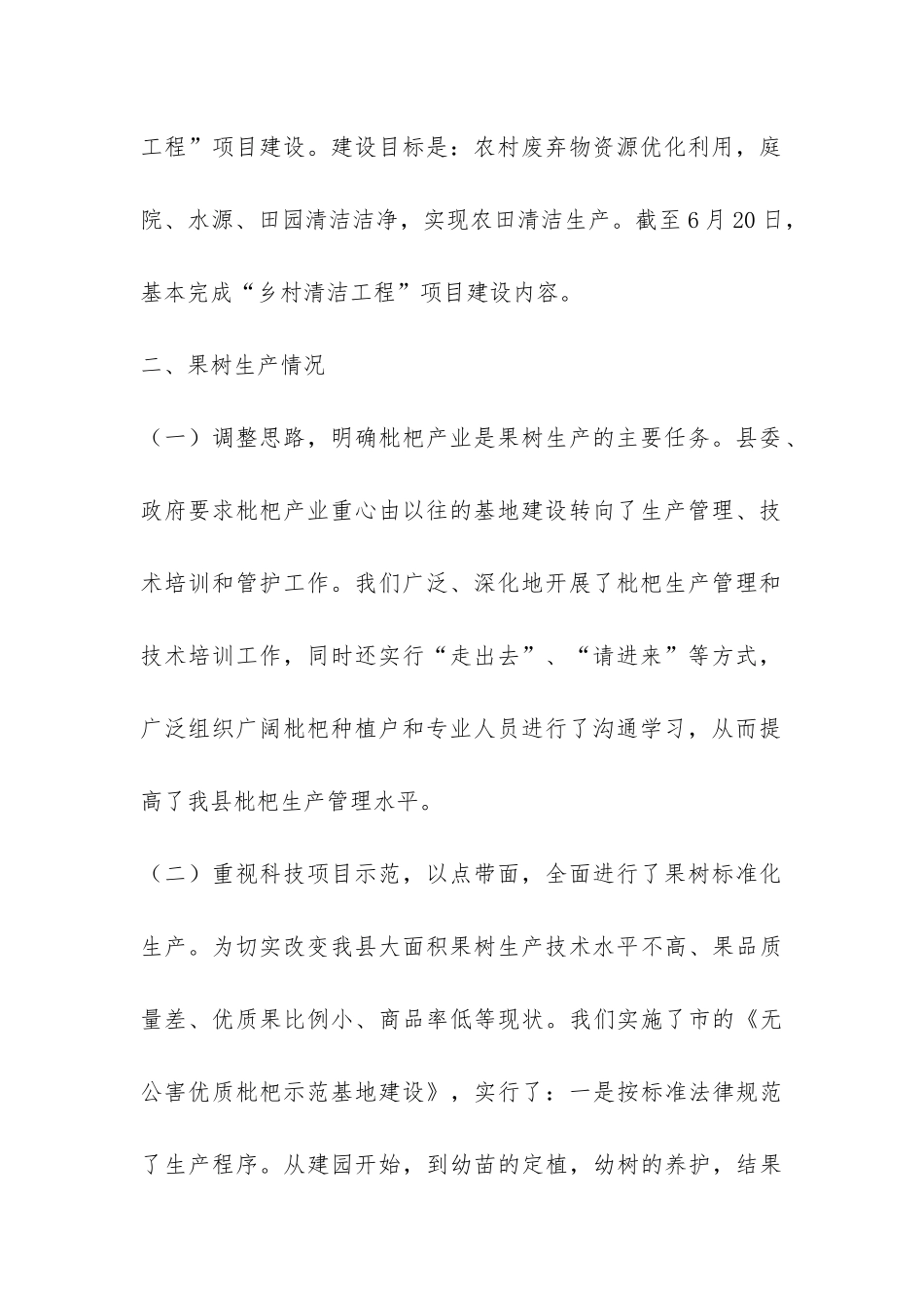 农业局多经站XX年半年工作总结-_第2页