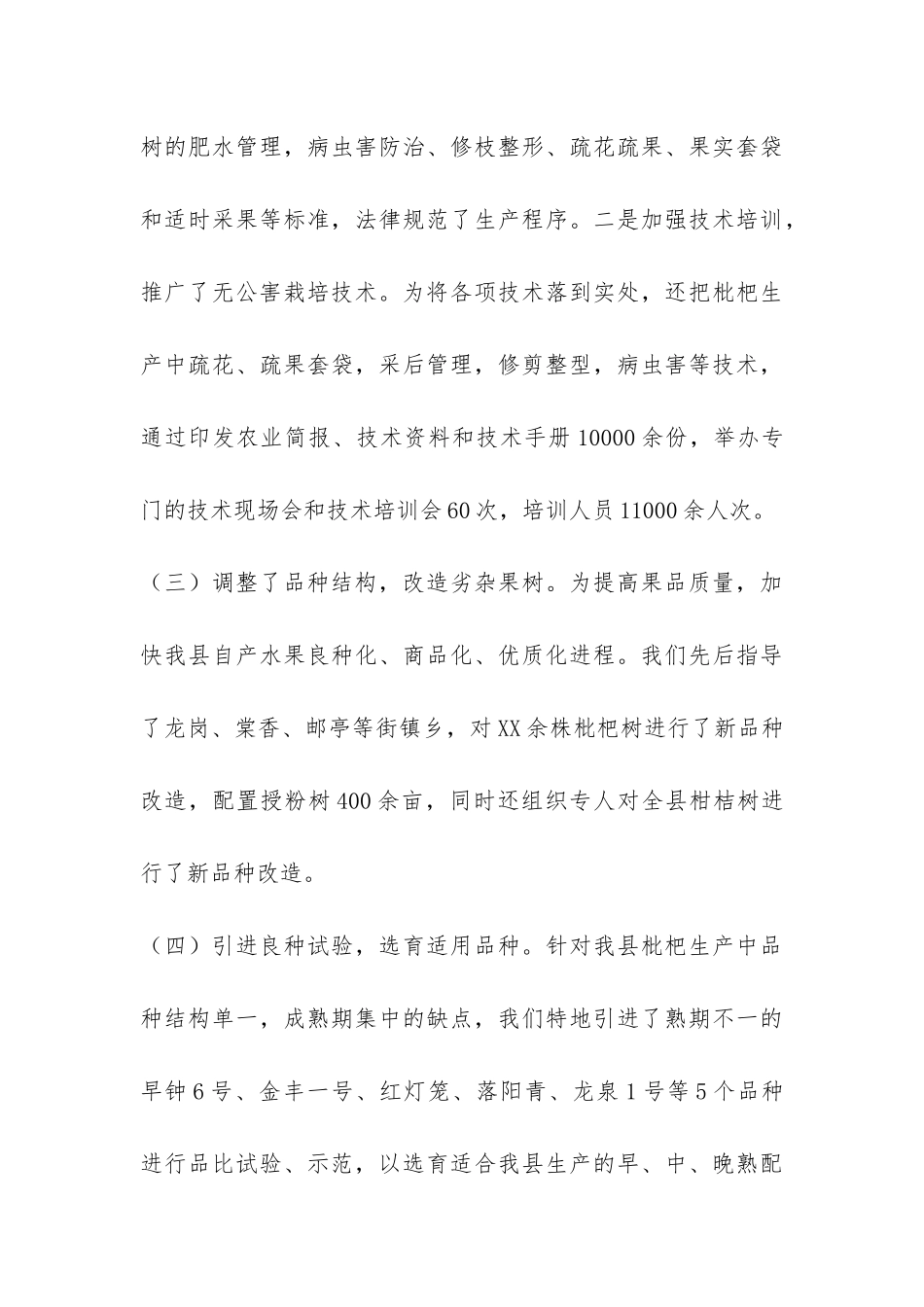 农业局多经站XX年半年工作总结-_第3页