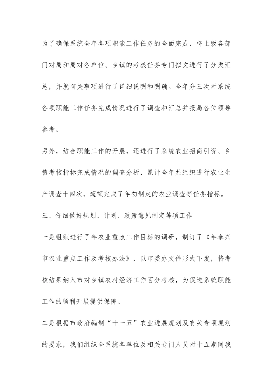 农业局生产综合科年工作总结-_第3页