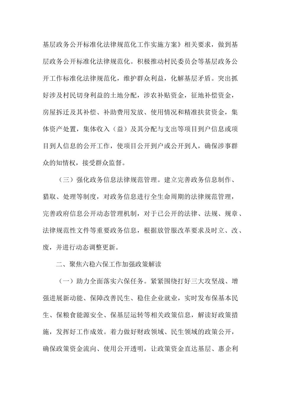 农业局落实2024年度工作任务情况汇报_第2页