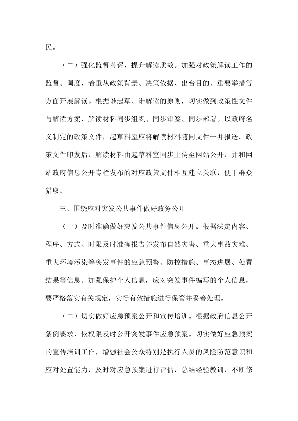 农业局落实2024年度工作任务情况汇报_第3页