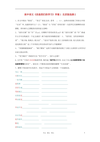 高中语文《改造我们的学习》学案1 北京版选修2