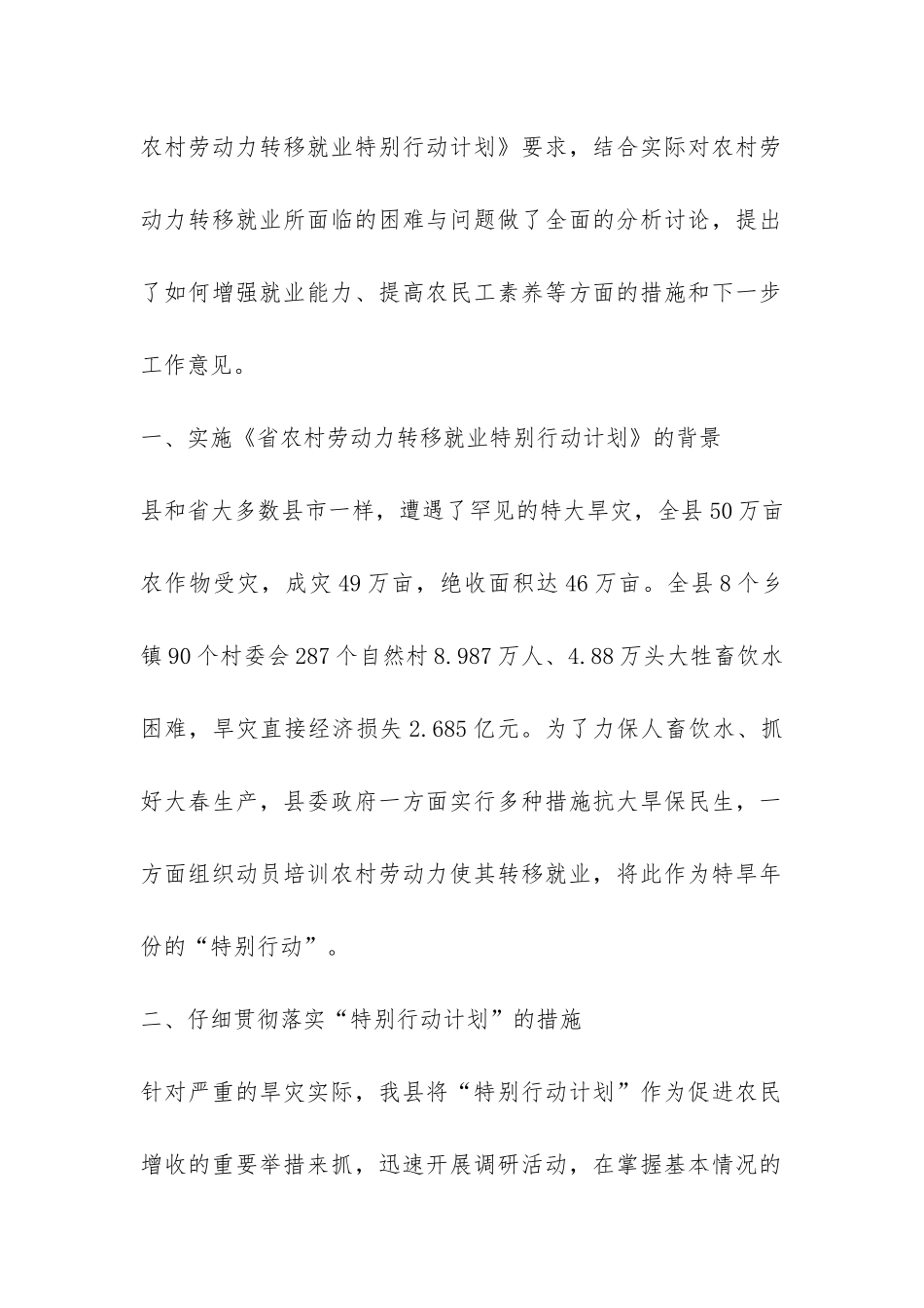 农业局贯彻农村劳动力转移就业行动调研报告-_第2页