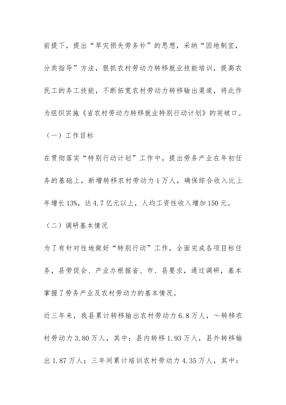 农业局贯彻农村劳动力转移就业行动调研报告-_第3页