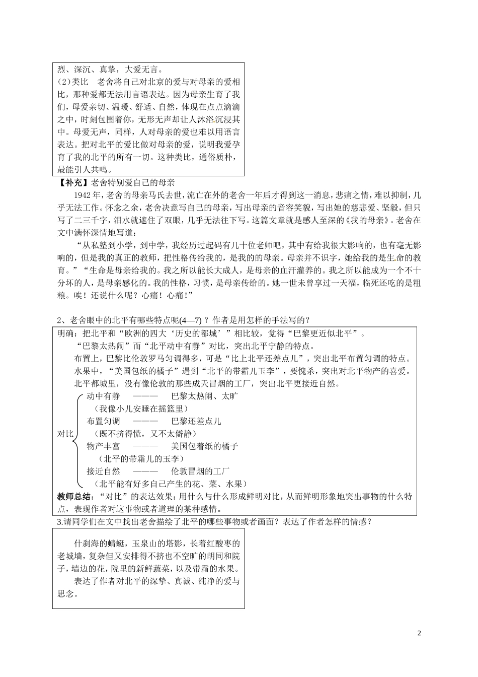 高中语文《专题三 想北平》学案 苏教版必修1-苏教版高一必修1语文学案_第2页
