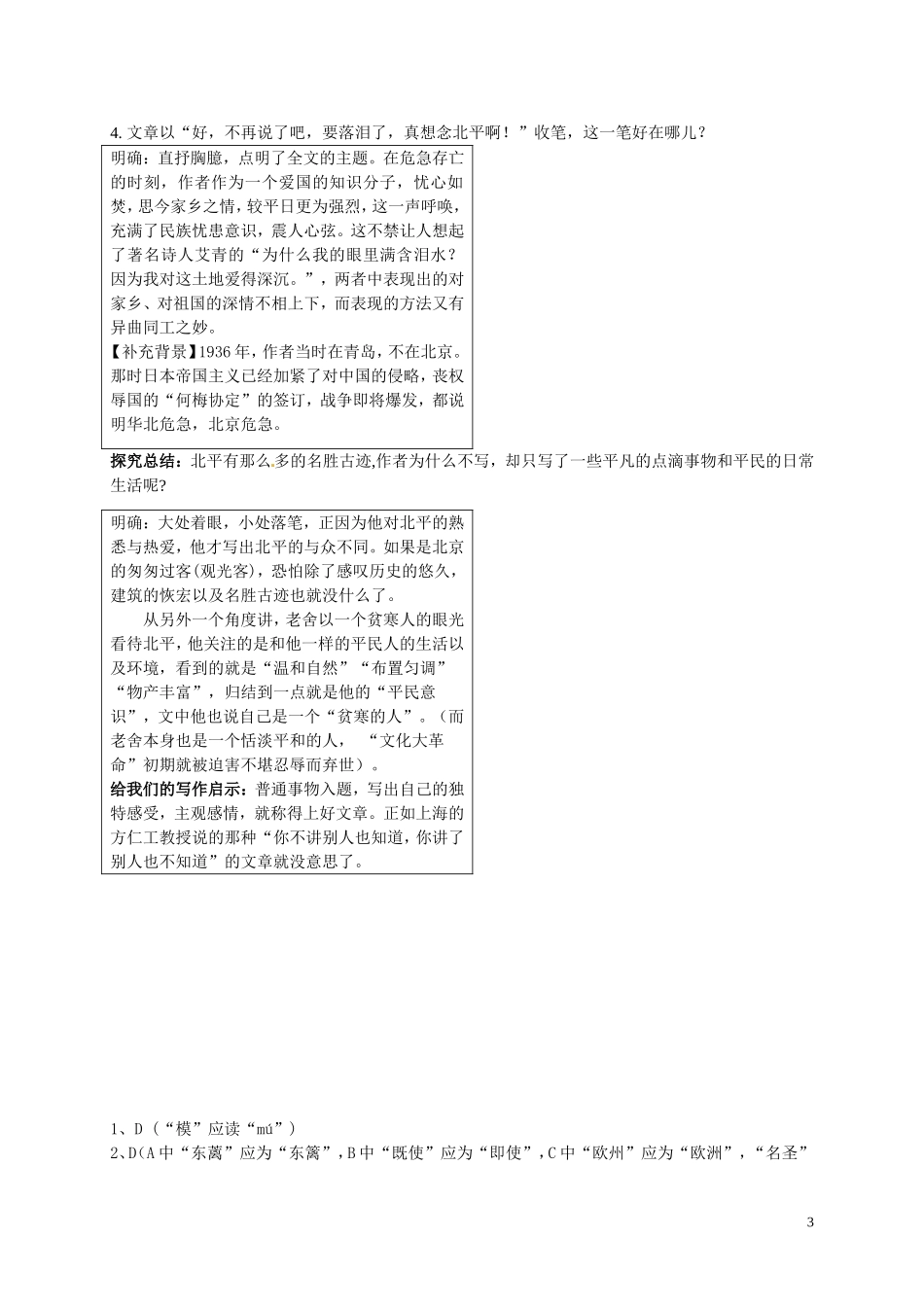 高中语文《专题三 想北平》学案 苏教版必修1-苏教版高一必修1语文学案_第3页