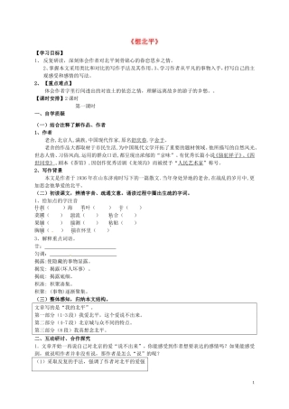 高中语文《专题三 想北平》学案 苏教版必修1-苏教版高一必修1语文学案