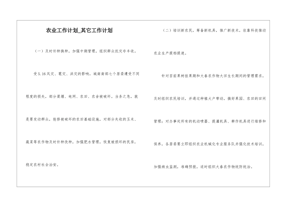 农业工作计划-其它工作计划_第1页