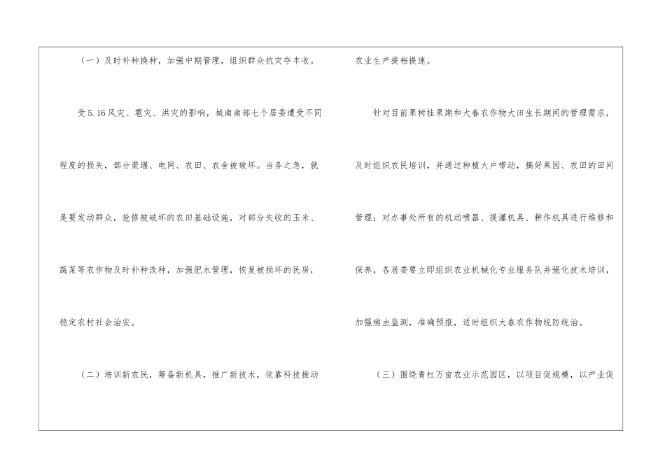 农业工作计划-其它工作计划_第2页