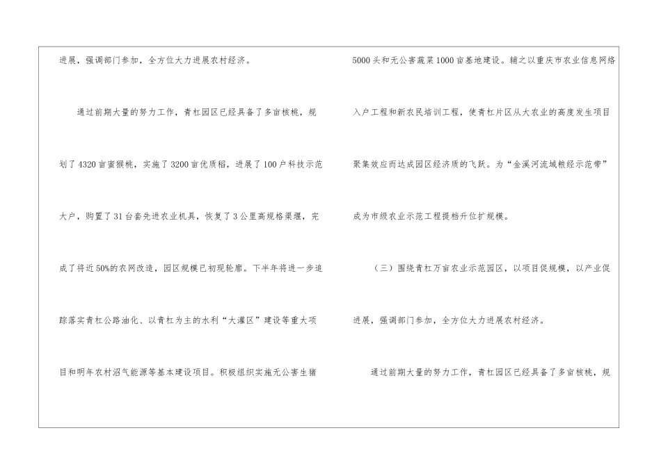 农业工作计划-其它工作计划_第3页