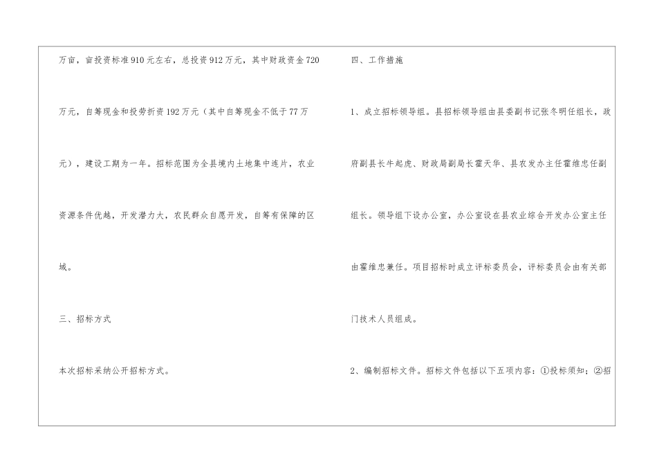农业开发招标方案_第2页
