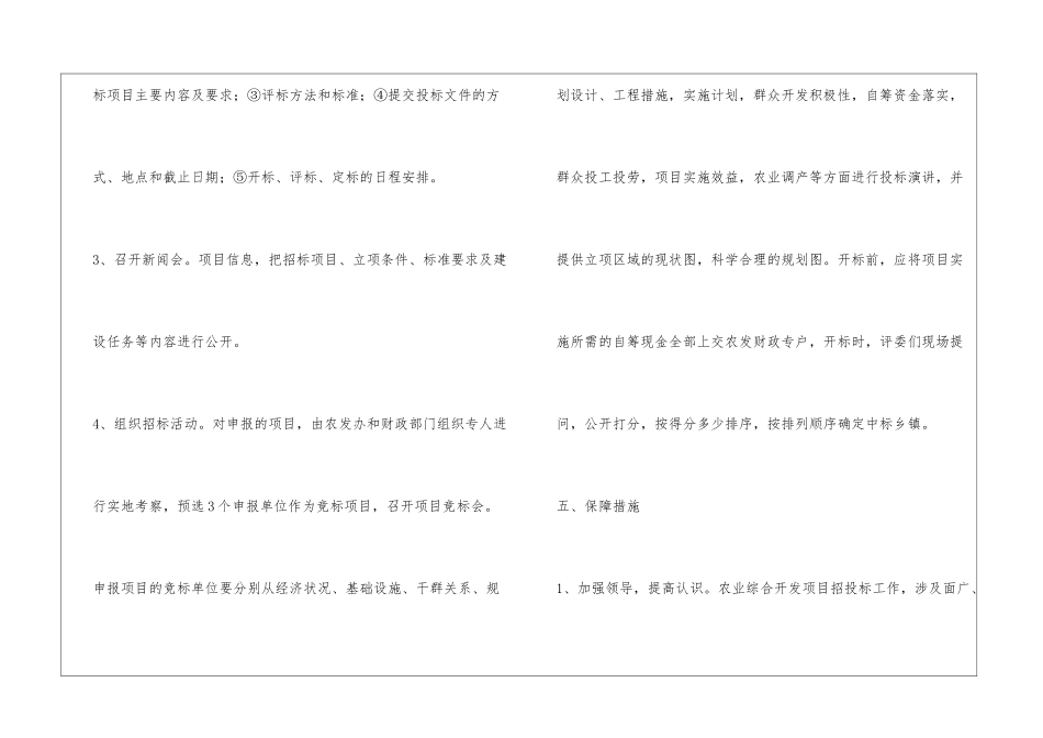 农业开发招标方案_第3页