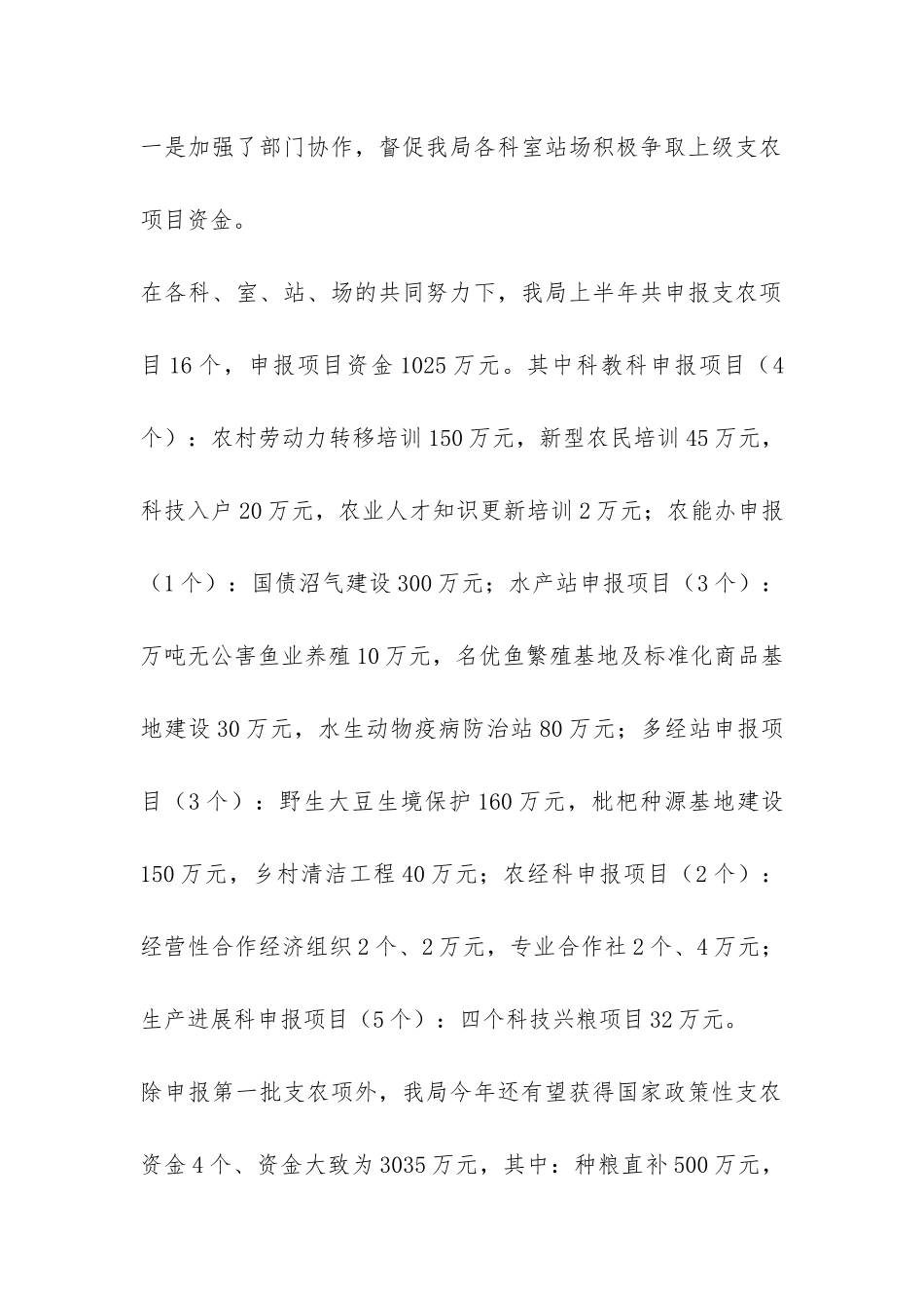 农业局项目办2024年上半年工作总结-_第2页