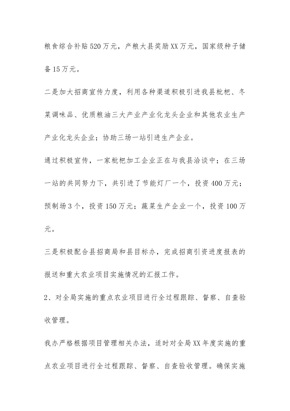 农业局项目办2024年上半年工作总结-_第3页