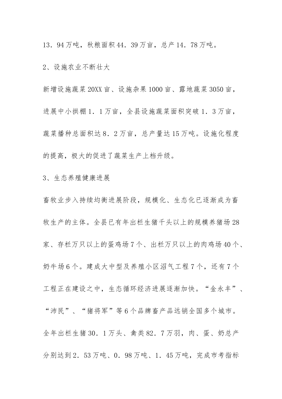 农业局完成目标的年终工作总结-_第2页