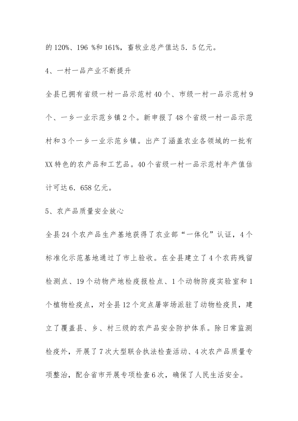 农业局完成目标的年终工作总结-_第3页