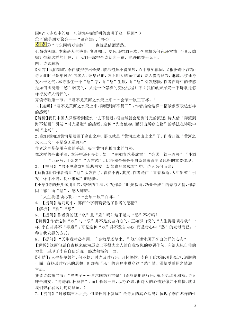 高中语文《第三单元 1 将进酒》导学案 新人教版选修《中国古代诗歌散文欣赏》-新人教版高一《中国古代诗歌散文欣赏》语文学案_第2页