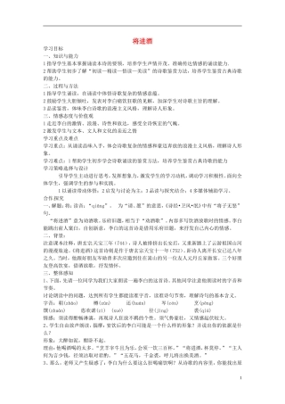 高中语文《第三单元 1 将进酒》导学案 新人教版选修《中国古代诗歌散文欣赏》-新人教版高一《中国古代诗歌散文欣赏》语文学案