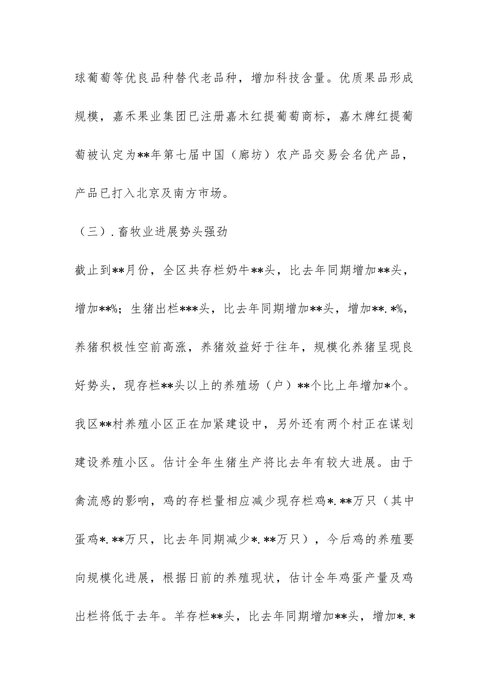 农业工作总结汇报材料-_第2页