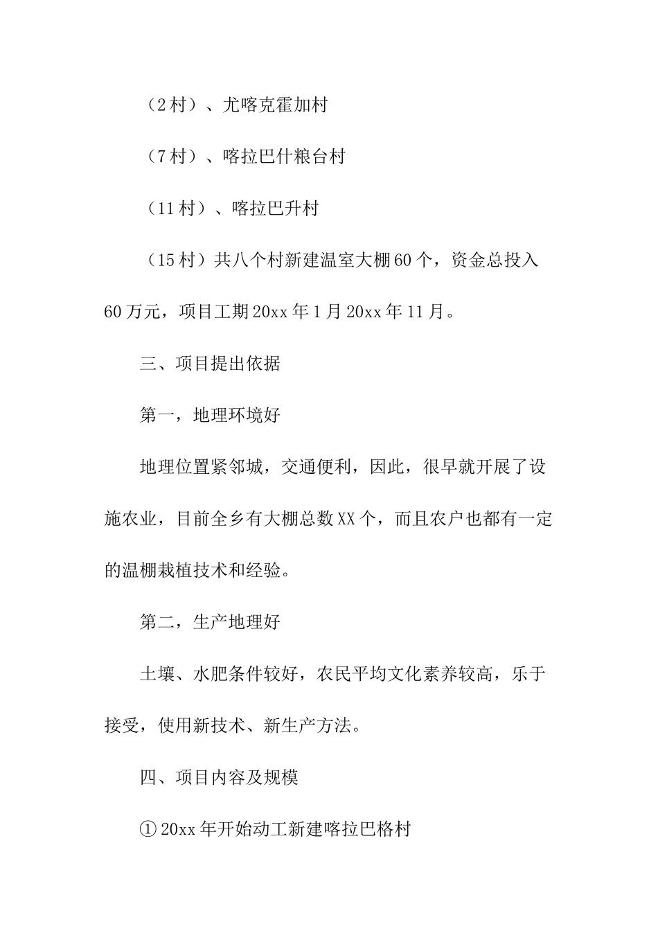 农业扶贫项目计划书_第3页