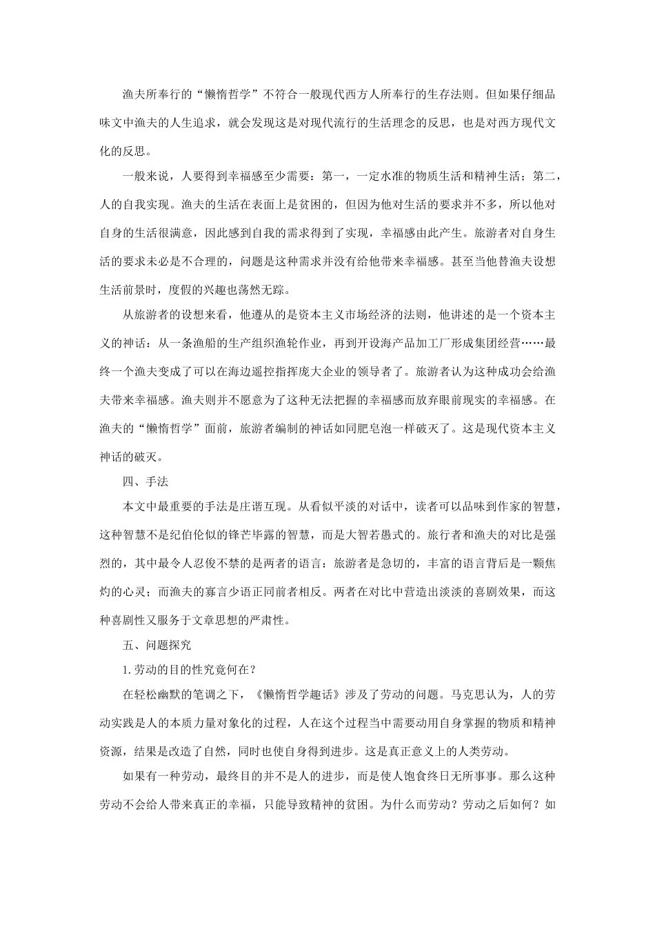 高中语文《懒惰哲学趣话》赏析指导素材 新人教版选修_第2页