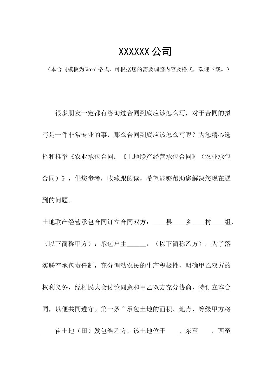 农业承包合同：《土地联产经营承包合同》_第2页