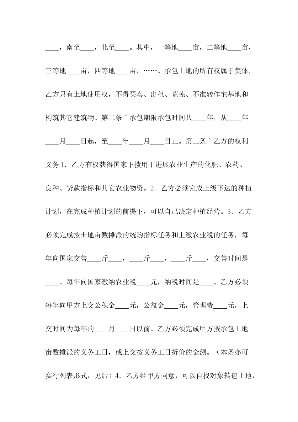 农业承包合同：《土地联产经营承包合同》_第3页