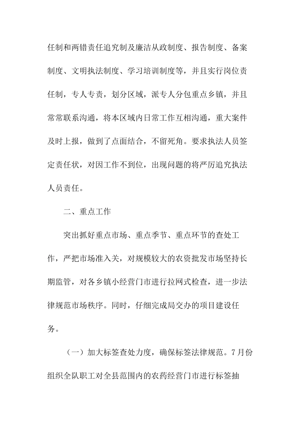 农业执法工作总结_第2页