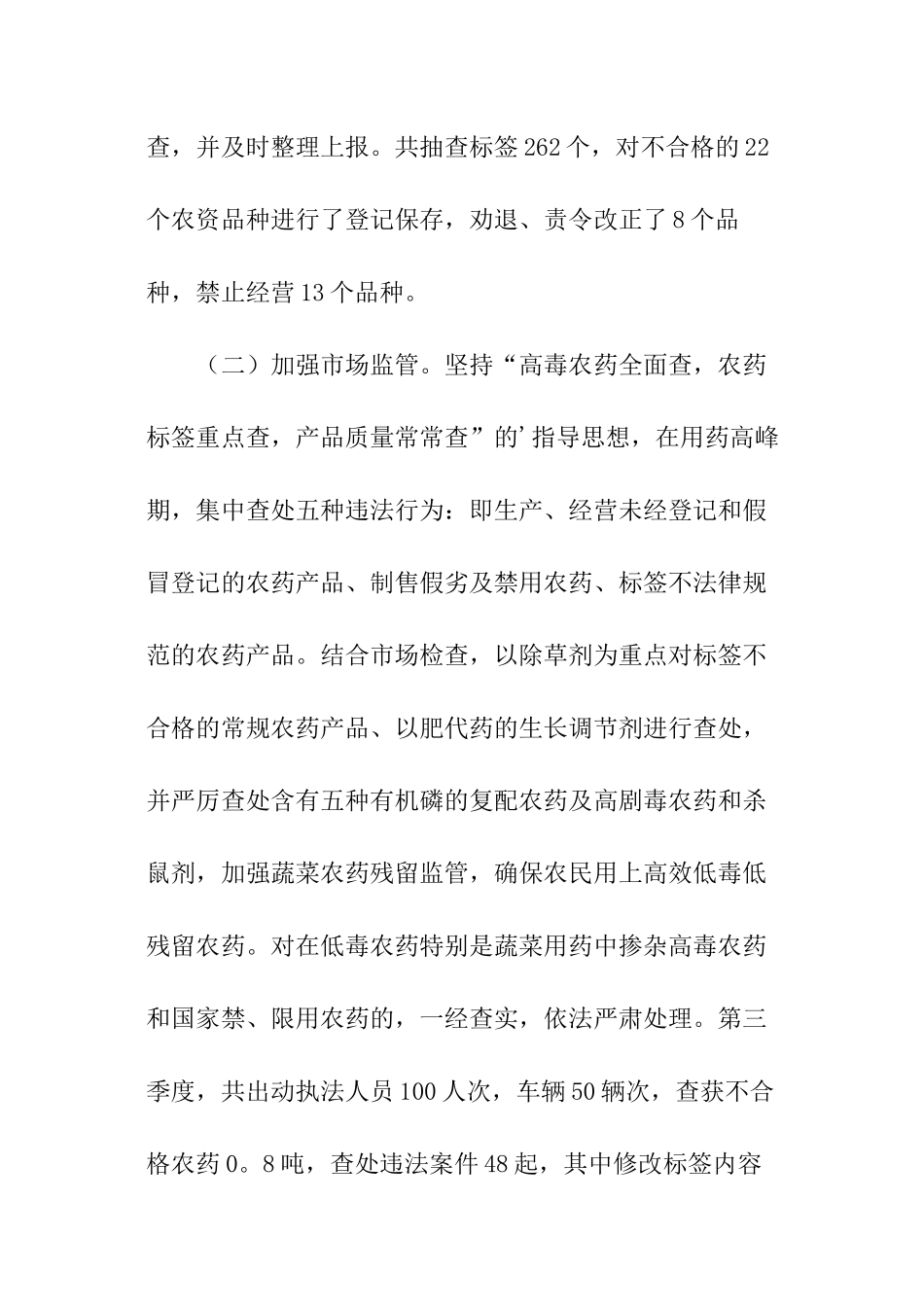 农业执法工作总结_第3页