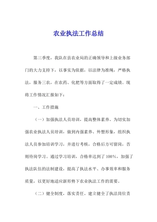 农业执法工作总结