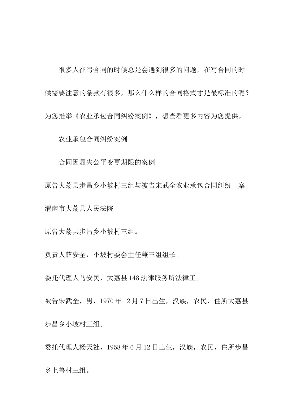 农业承包合同纠纷案例_第2页