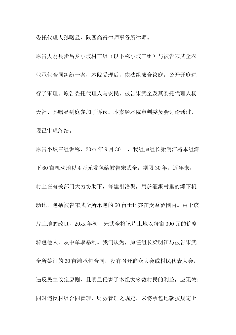 农业承包合同纠纷案例_第3页