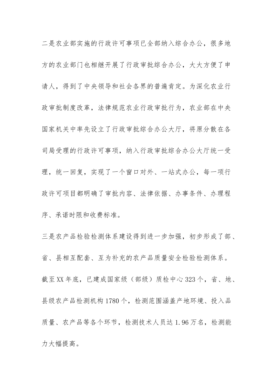 农业执法体系改革调研报告-_第2页