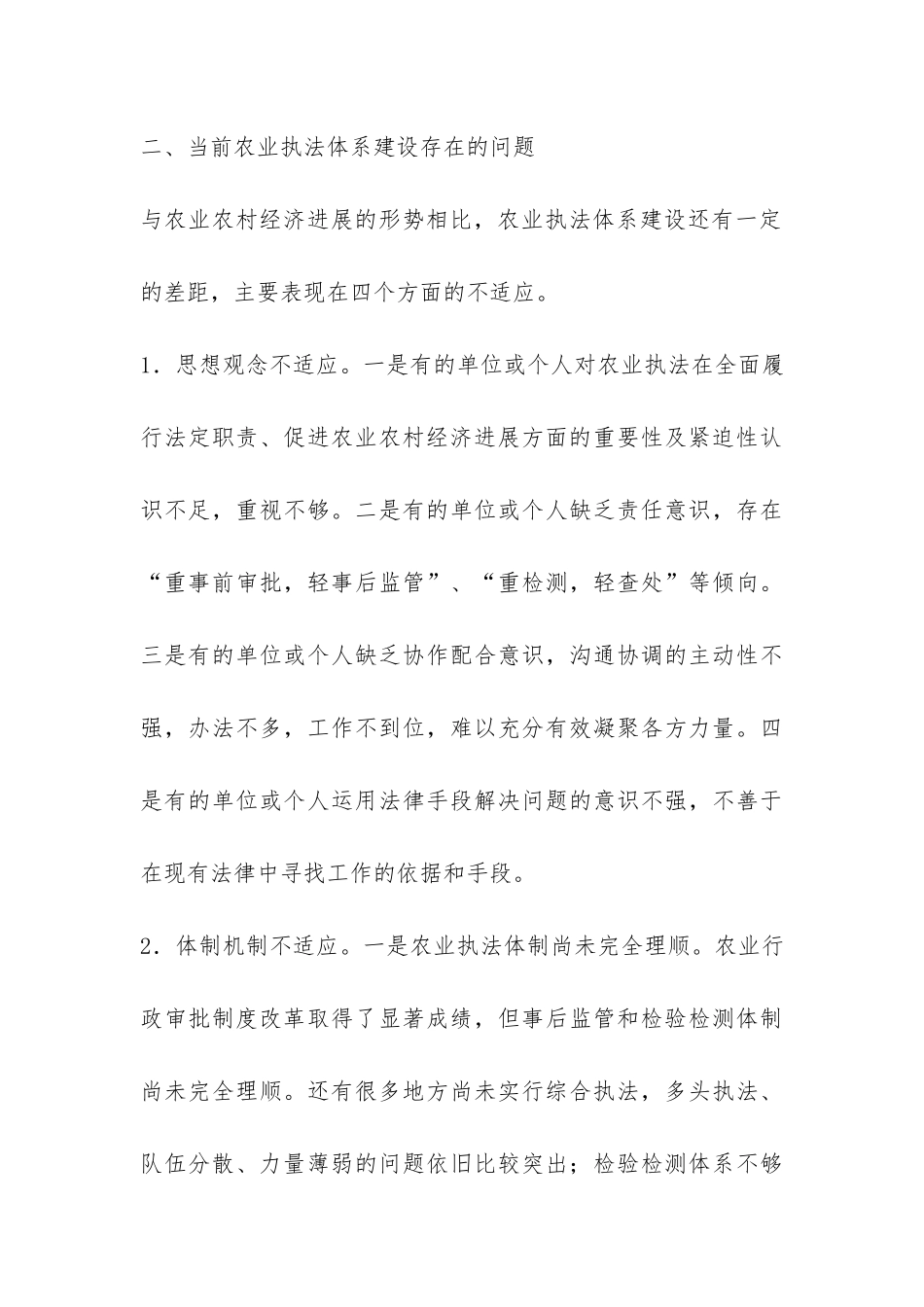 农业执法体系改革调研报告-_第3页