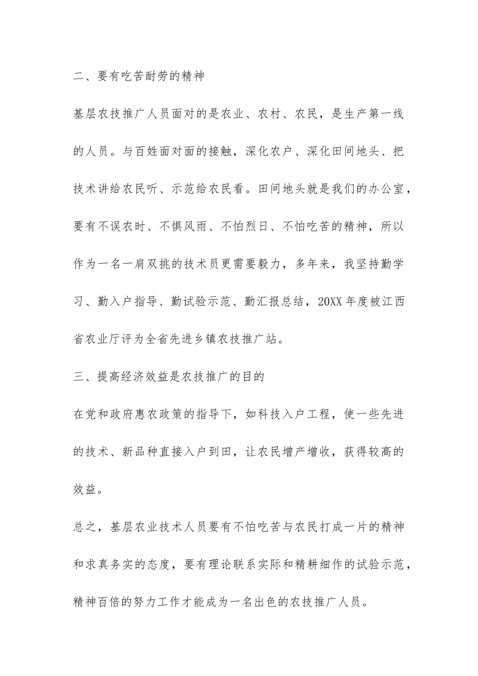 农业技术员工作总结--_第2页