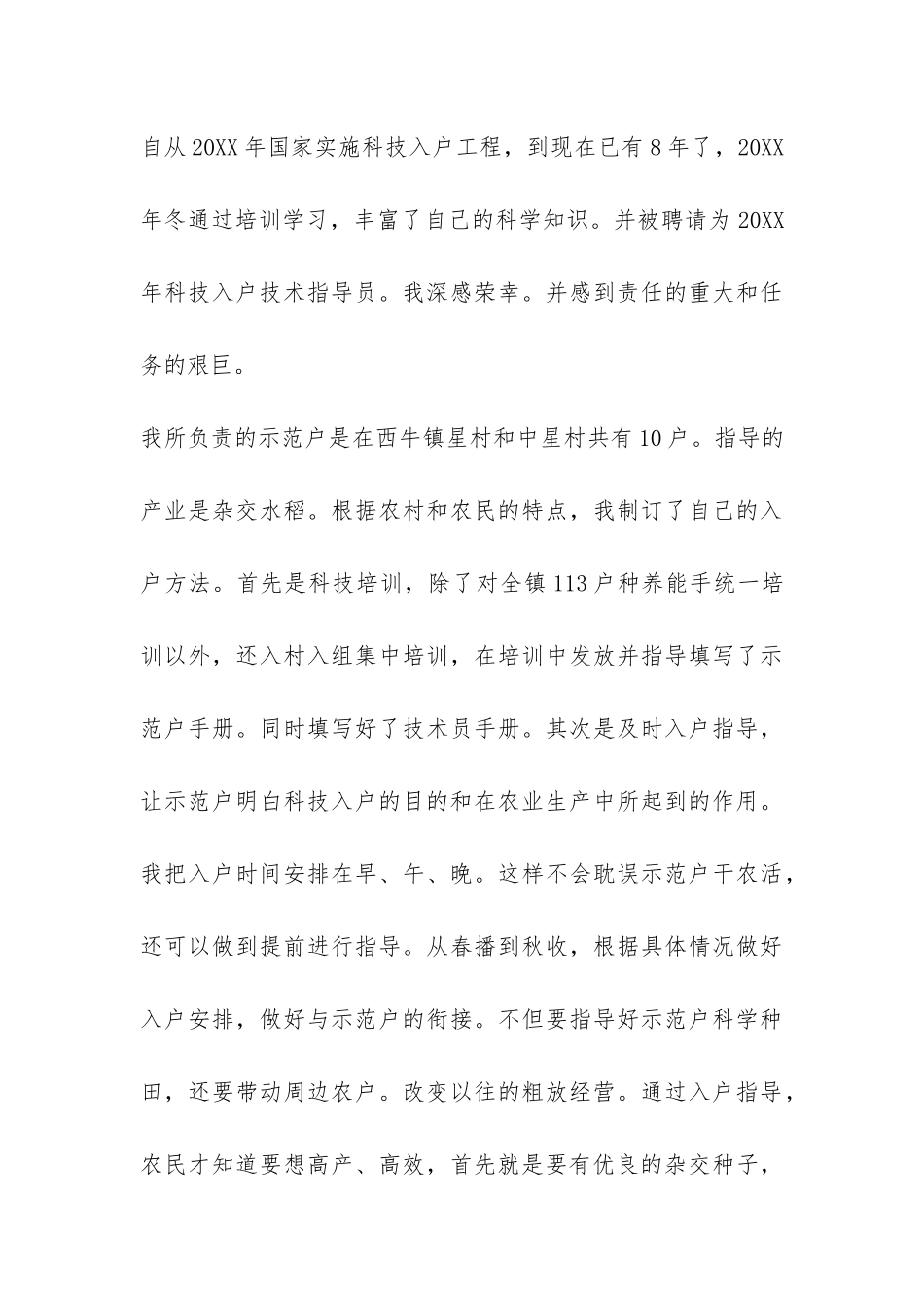 农业技术员工作总结--_第3页