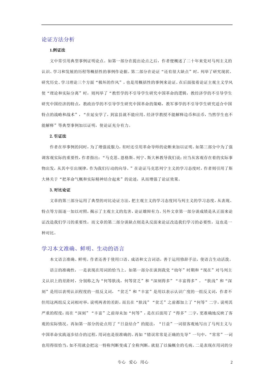 高中语文《改造我们的学习》学案5 北京版选修2_第2页