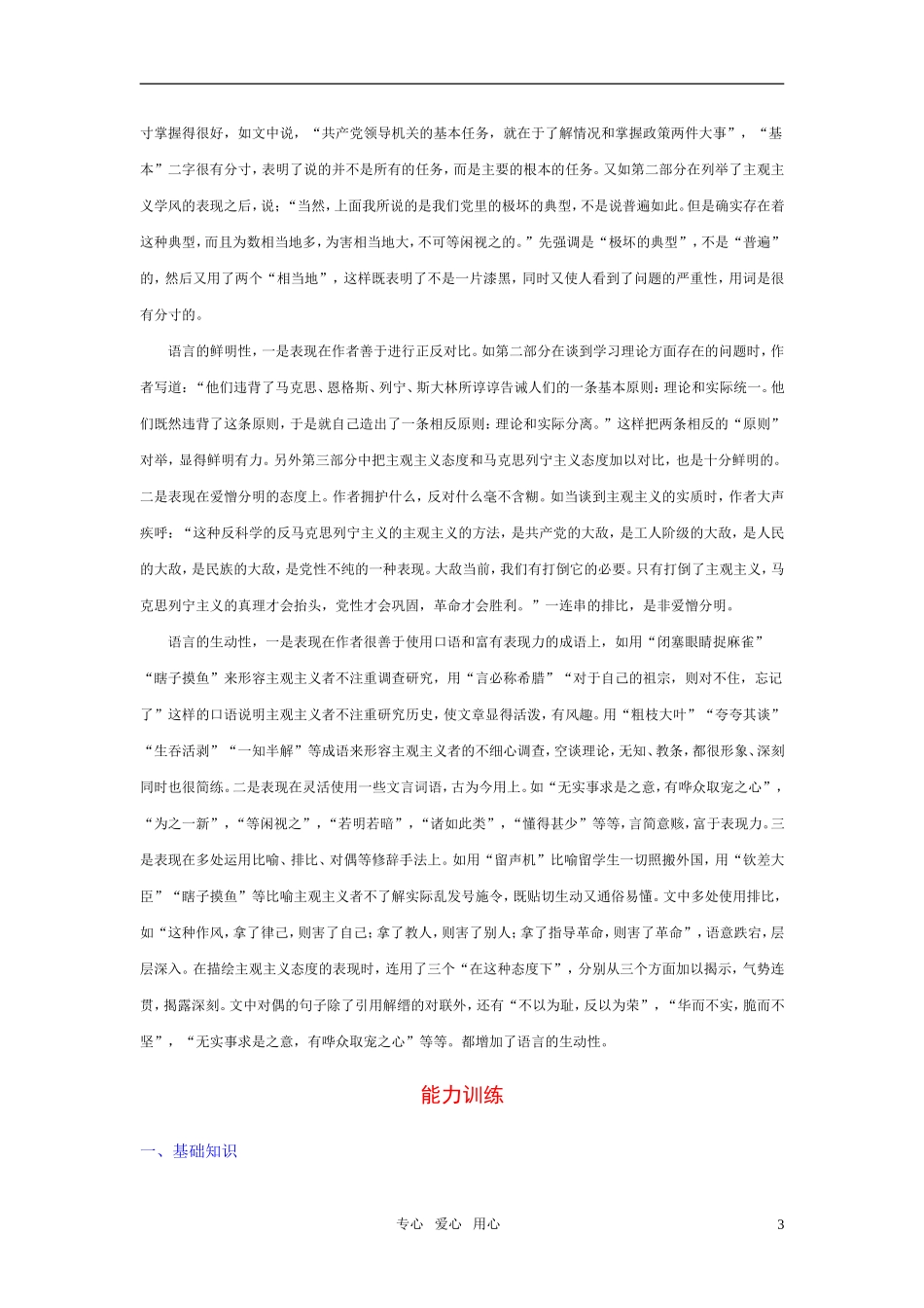 高中语文《改造我们的学习》学案5 北京版选修2_第3页