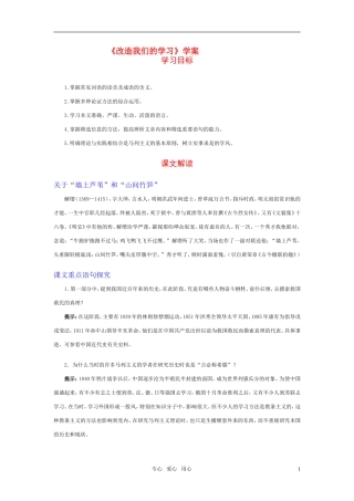 高中语文《改造我们的学习》学案5 北京版选修2