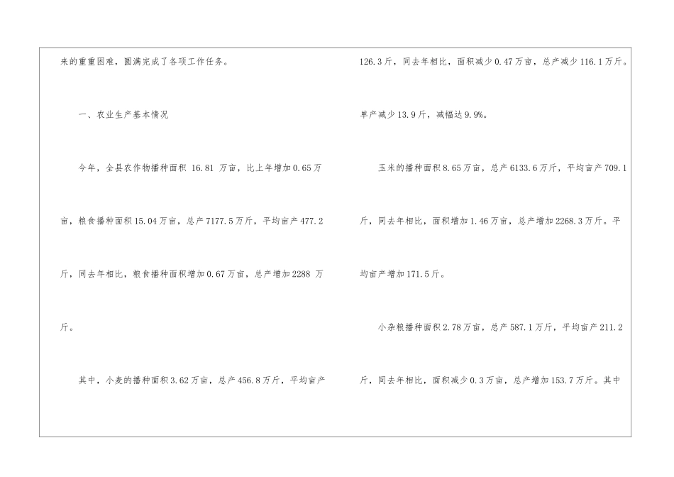 农业技术人员的年终总结_第2页