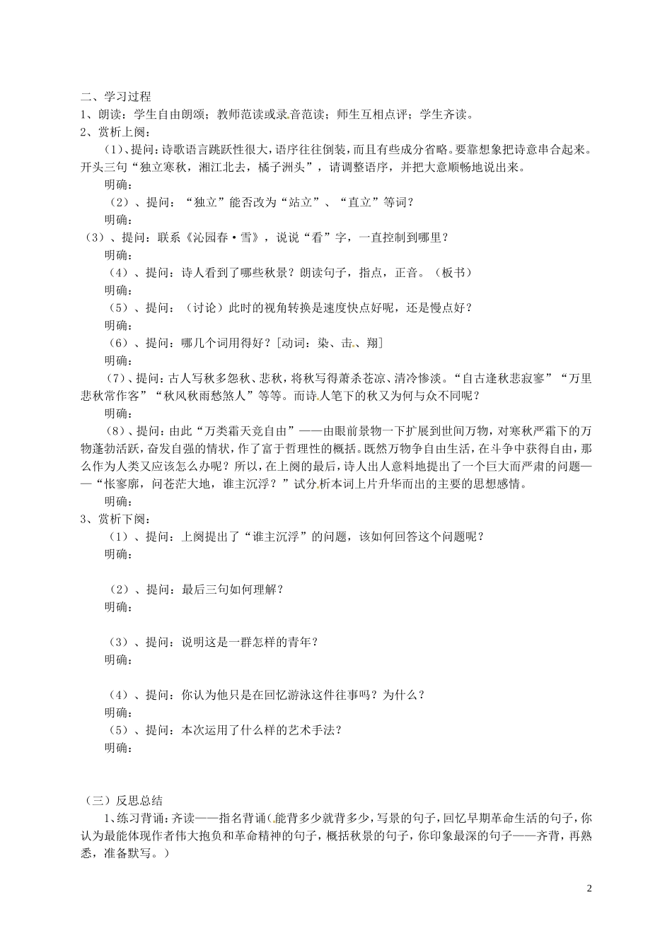 高中语文《专题一 沁园春 长沙》学案 苏教版必修1-苏教版高一必修1语文学案_第2页