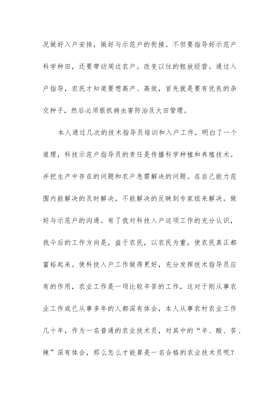 农业技术工作总结_第2页