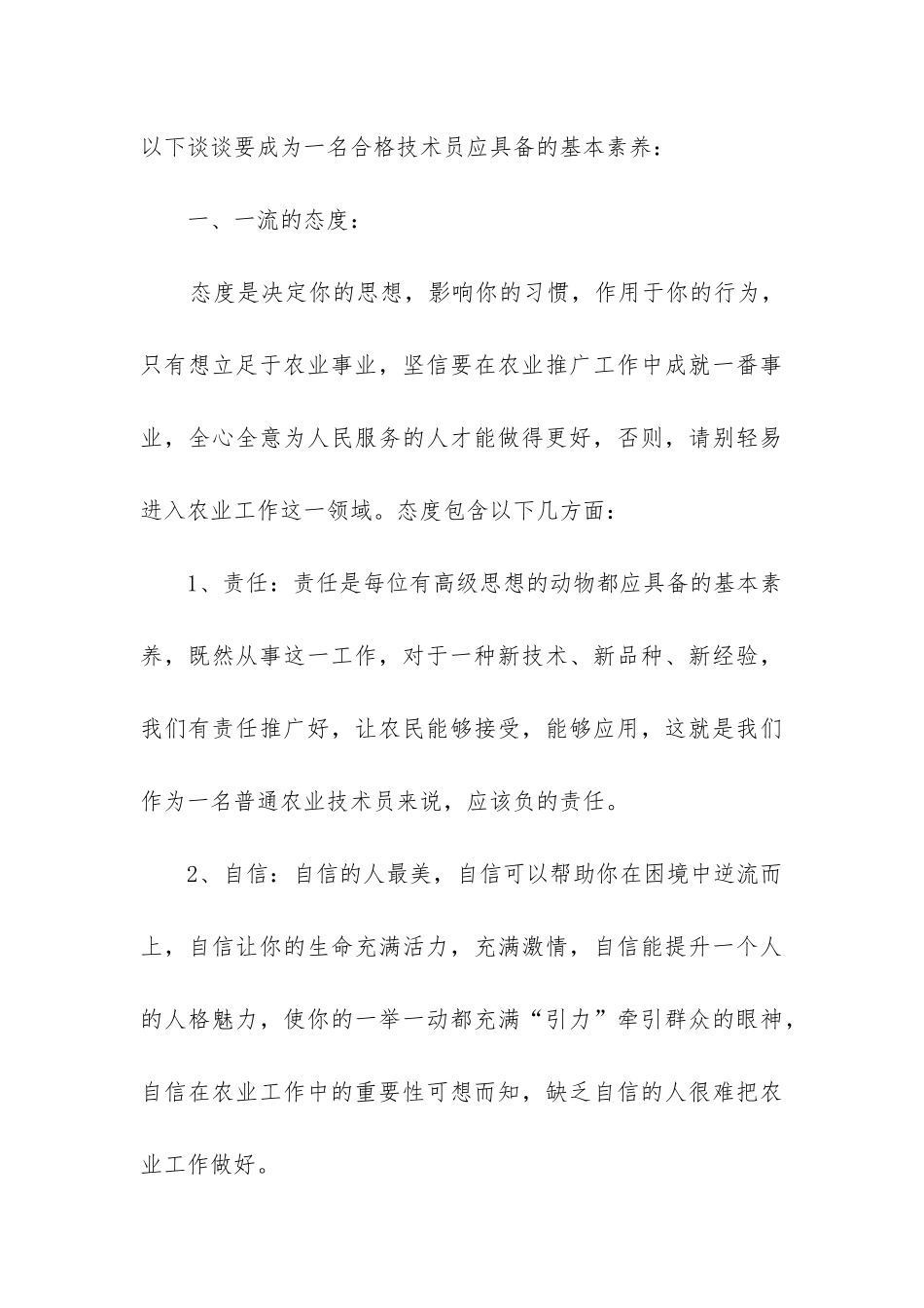 农业技术工作总结_第3页