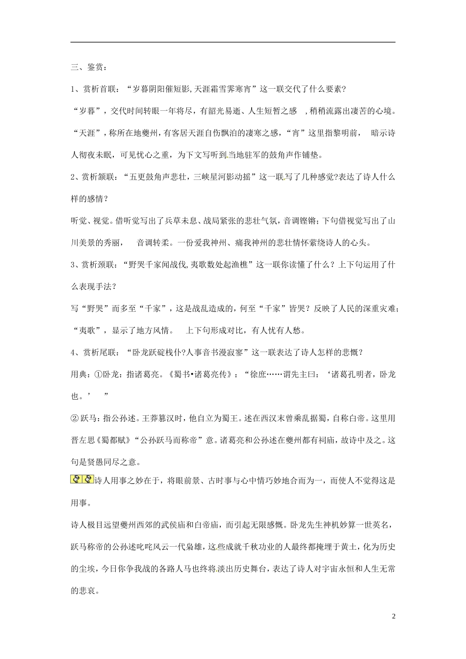 高中语文《第三单元 2 阁夜》导学案 新人教版选修《中国古代诗歌散文欣赏》-新人教版高一《中国古代诗歌散文欣赏》语文学案_第2页