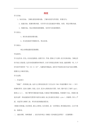 高中语文《第三单元 2 阁夜》导学案 新人教版选修《中国古代诗歌散文欣赏》-新人教版高一《中国古代诗歌散文欣赏》语文学案