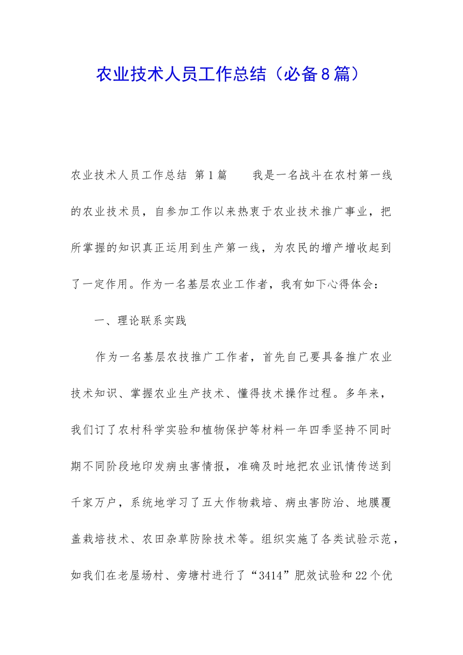 农业技术人员工作总结_第1页