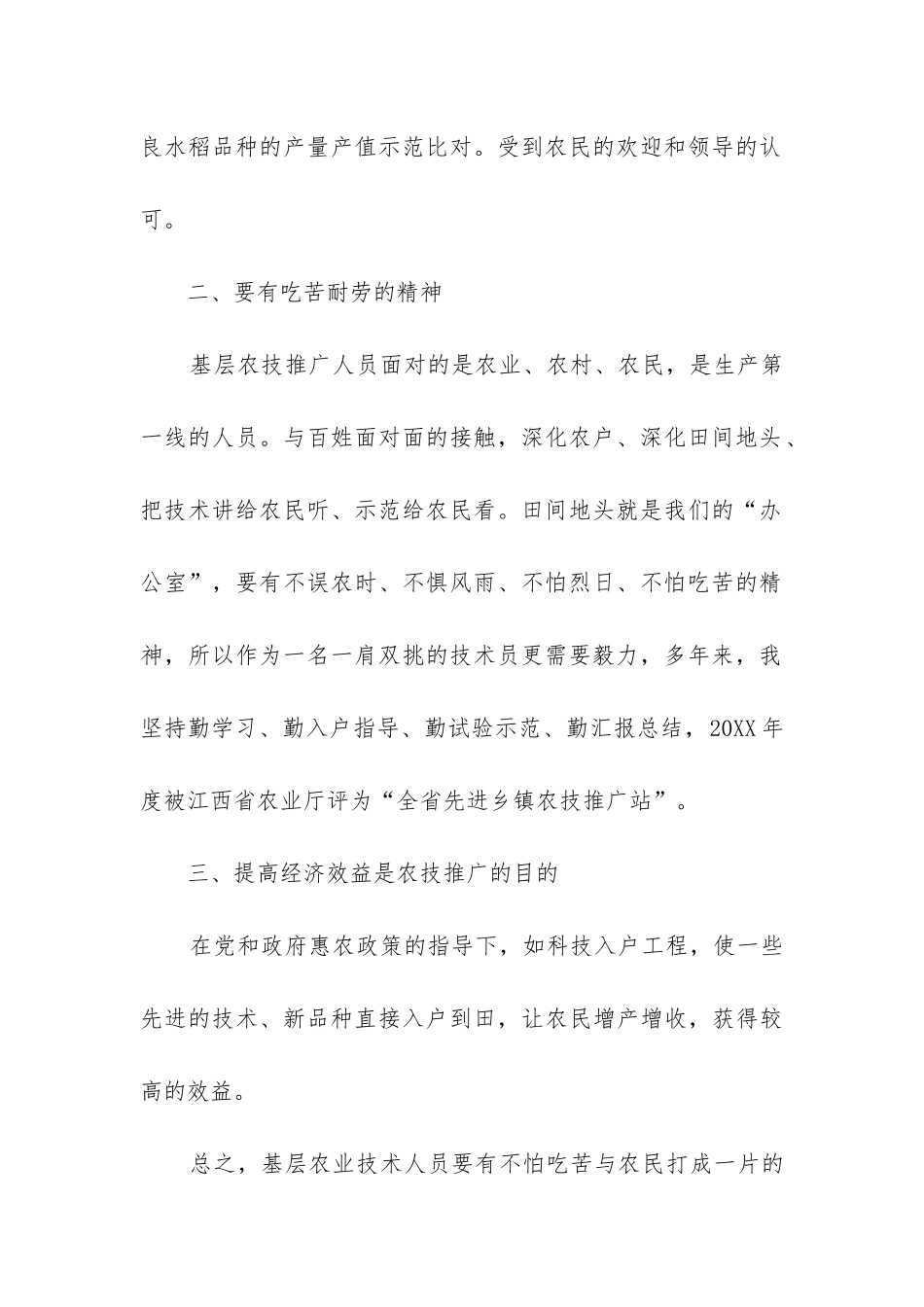 农业技术人员工作总结_第2页