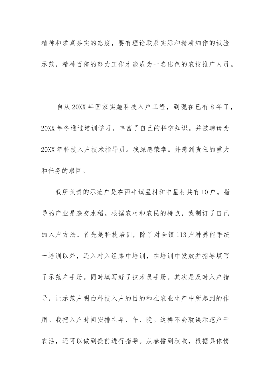 农业技术人员工作总结_第3页